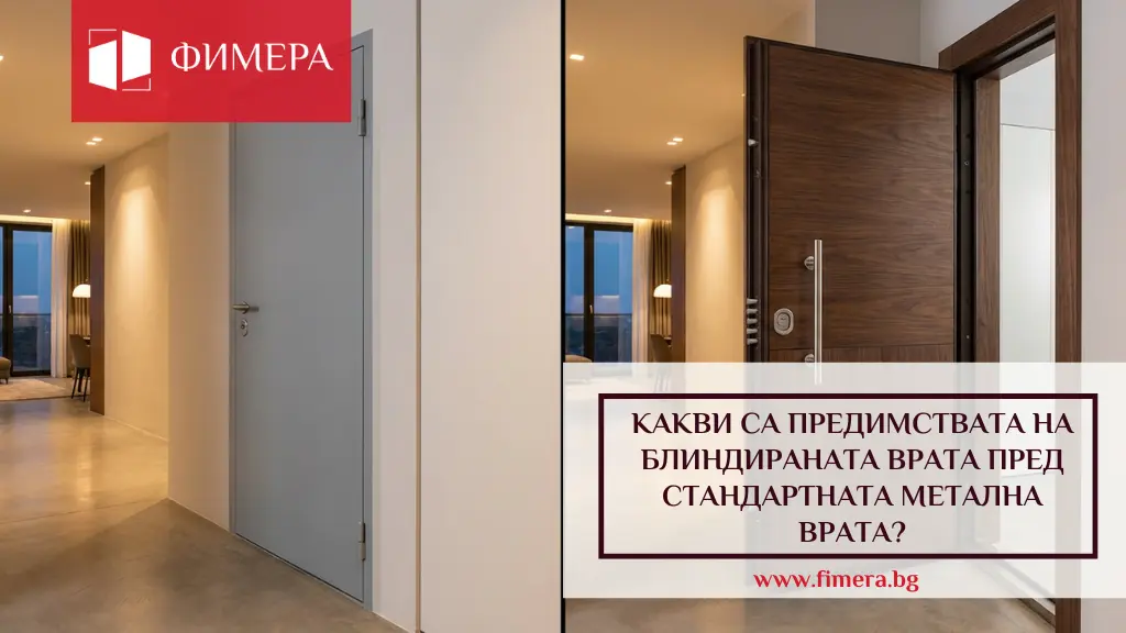 предимствата на блиндираната врата